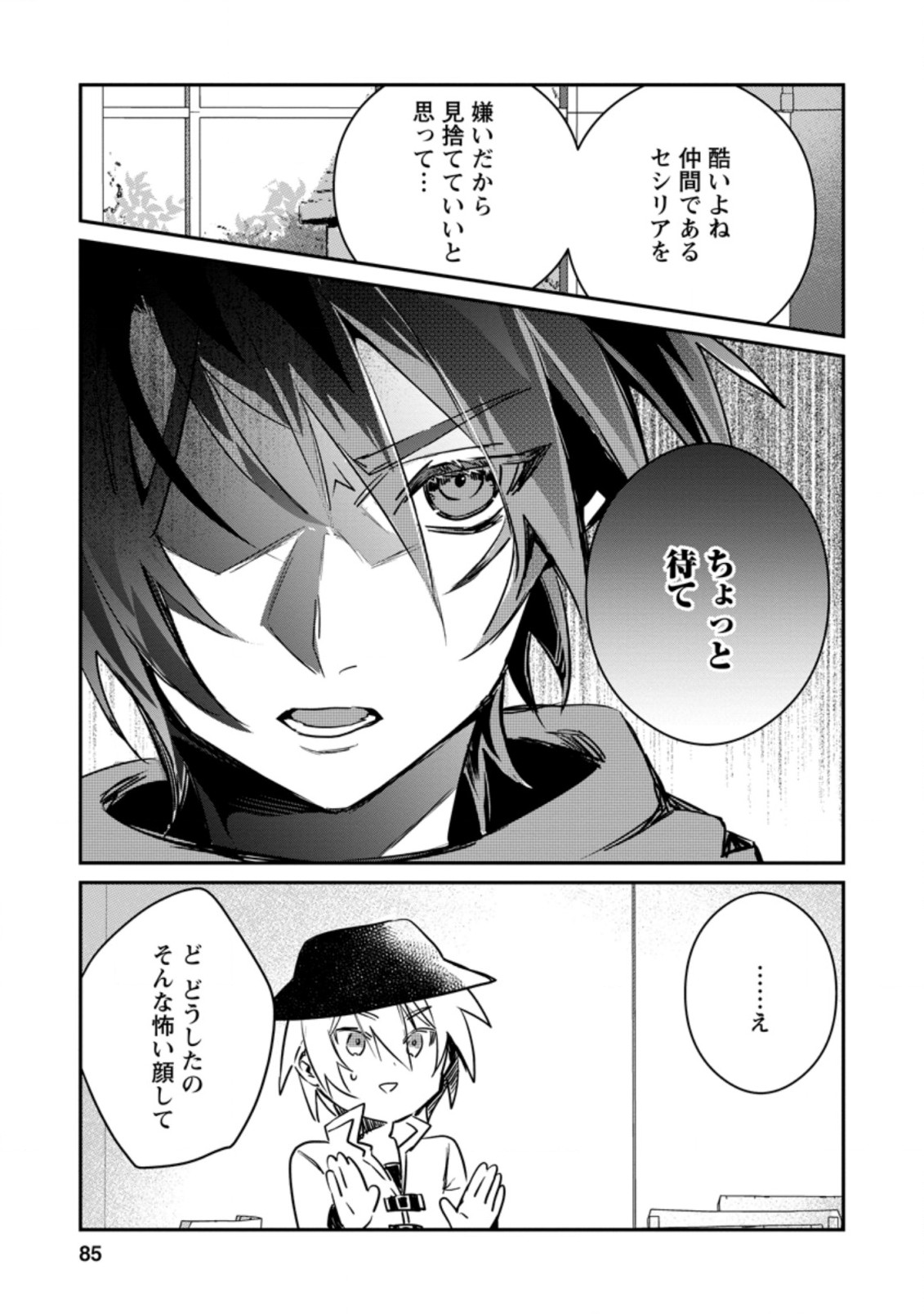 Yuusha no Motor Nakama Fuufu wa Inaka de Nonbiri Shiawase ni Kurasu Chapter 13.3 2ページ
