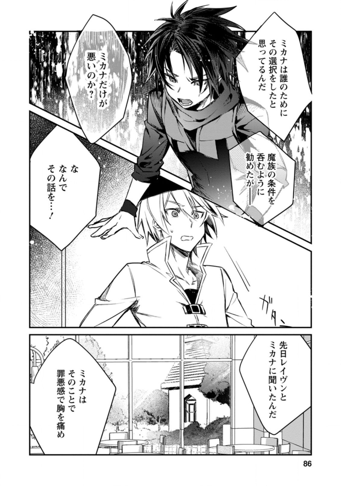 Yuusha no Motor Nakama Fuufu wa Inaka de Nonbiri Shiawase ni Kurasu Chapter 13.3 3ページ