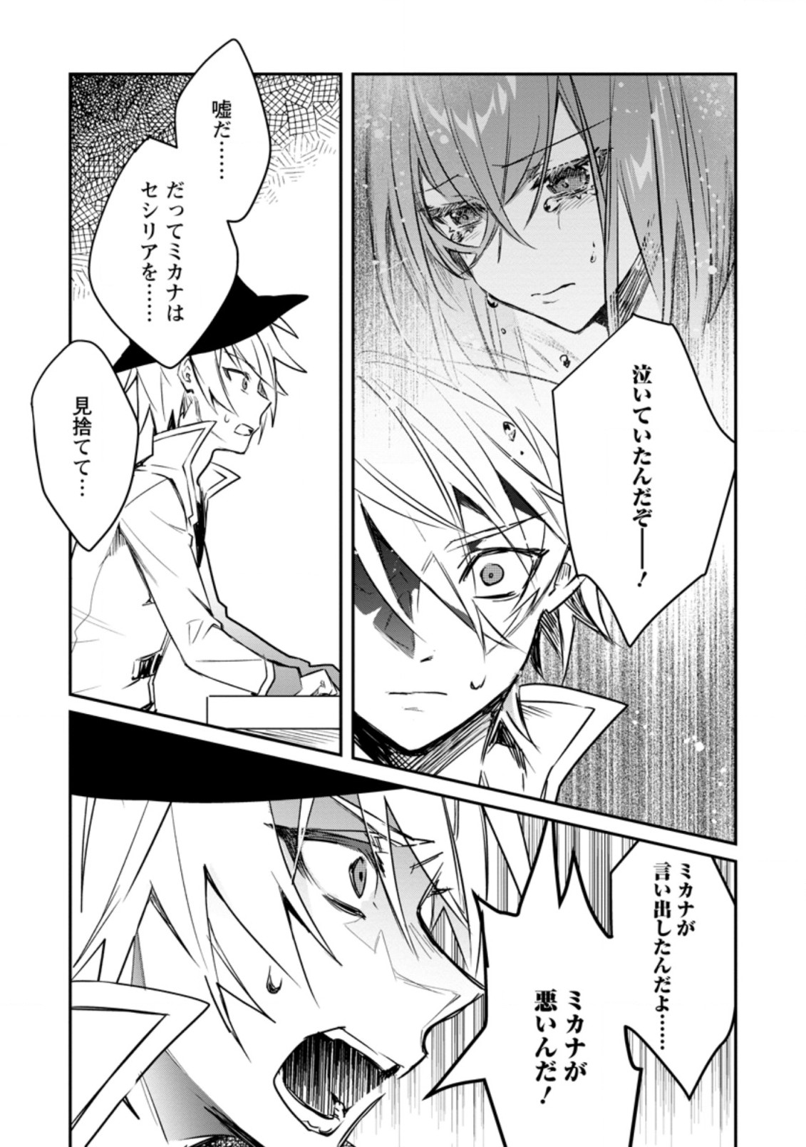 Yuusha no Motor Nakama Fuufu wa Inaka de Nonbiri Shiawase ni Kurasu Chapter 13.3 4ページ