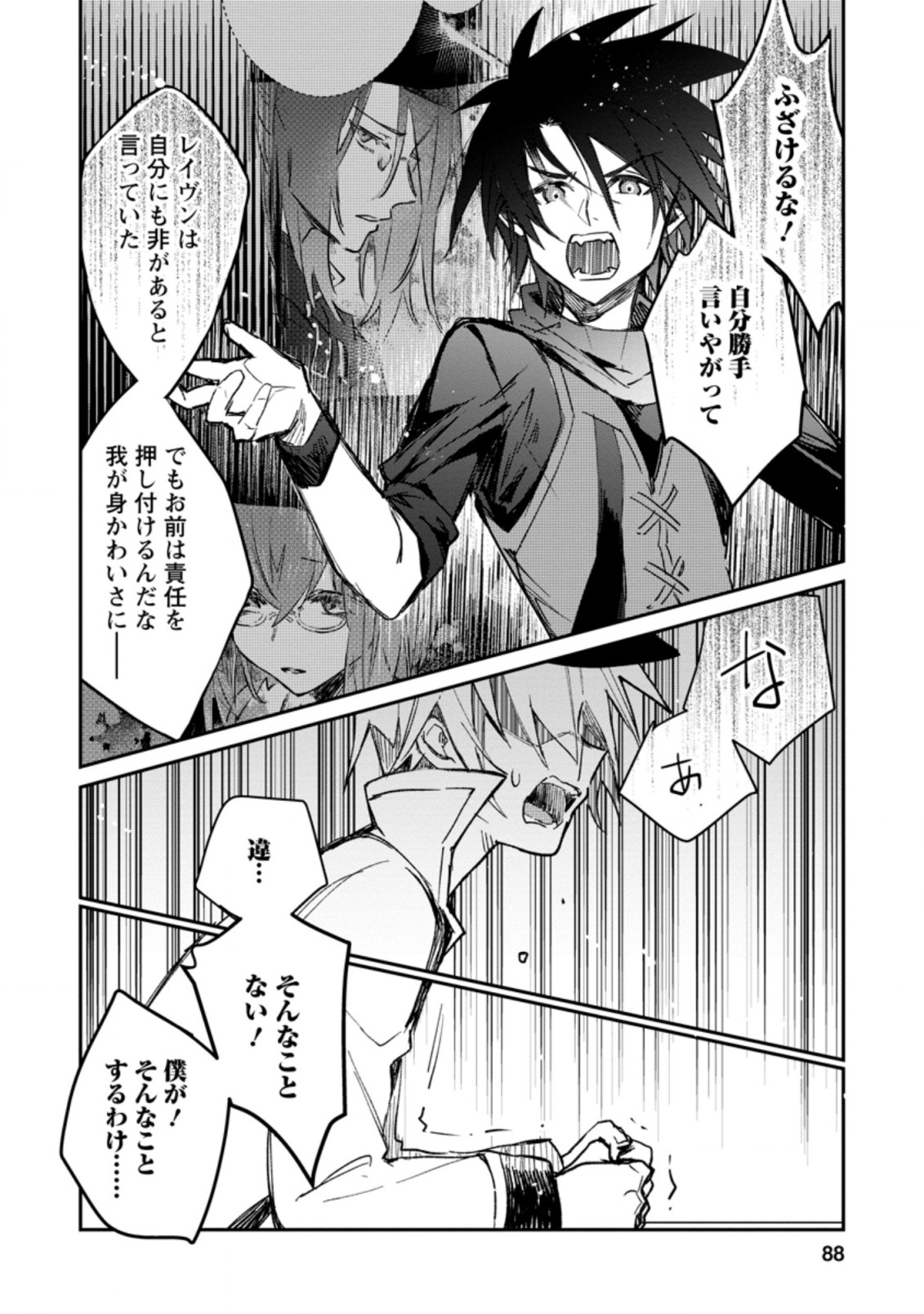 Yuusha no Motor Nakama Fuufu wa Inaka de Nonbiri Shiawase ni Kurasu Chapter 13.3 5ページ