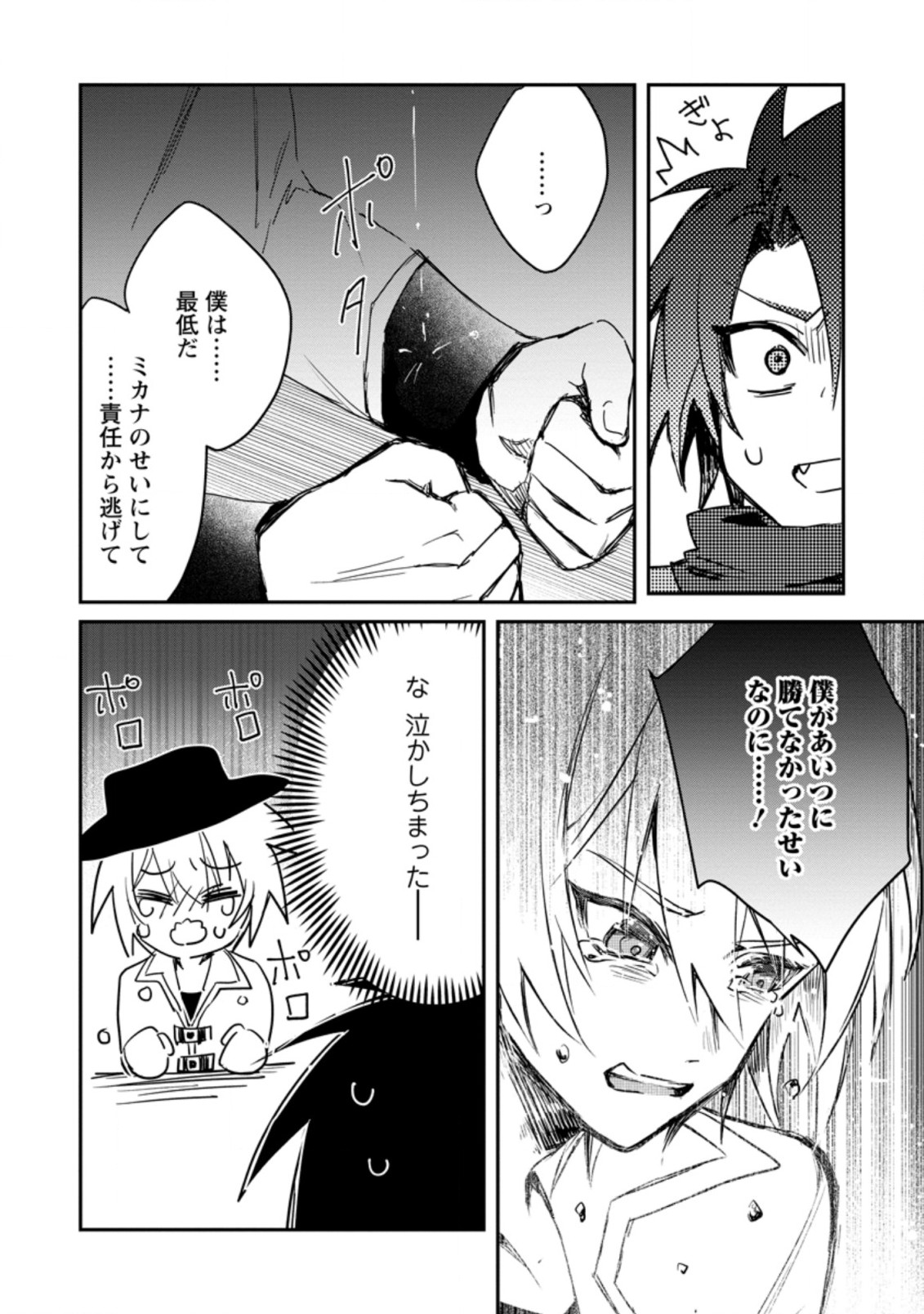 Yuusha no Motor Nakama Fuufu wa Inaka de Nonbiri Shiawase ni Kurasu Chapter 13.3 7ページ