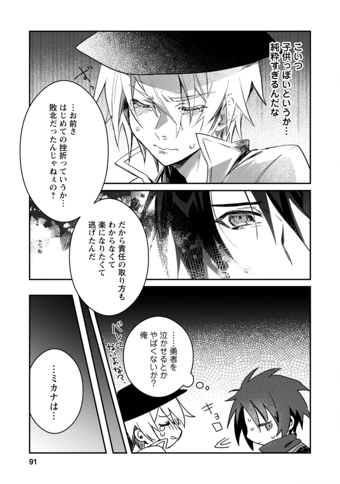 Yuusha no Motor Nakama Fuufu wa Inaka de Nonbiri Shiawase ni Kurasu Chapter 13.3 8ページ