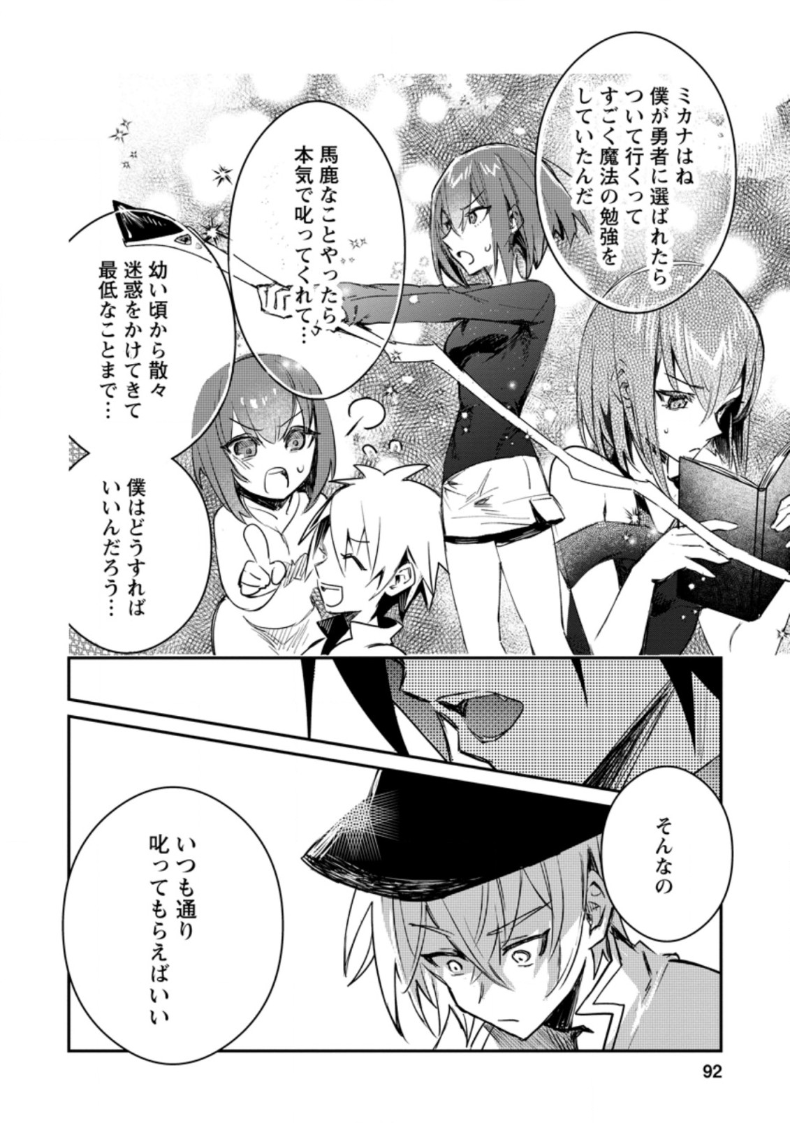 Yuusha no Motor Nakama Fuufu wa Inaka de Nonbiri Shiawase ni Kurasu Chapter 13.3 9ページ