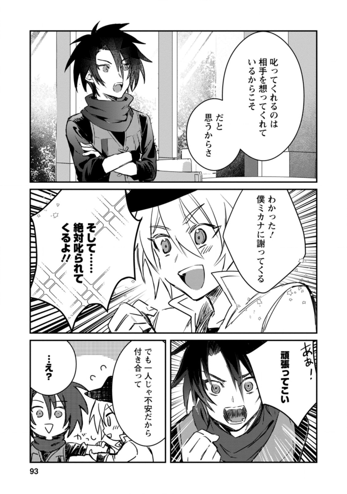 Yuusha no Motor Nakama Fuufu wa Inaka de Nonbiri Shiawase ni Kurasu Chapter 13.3 10ページ