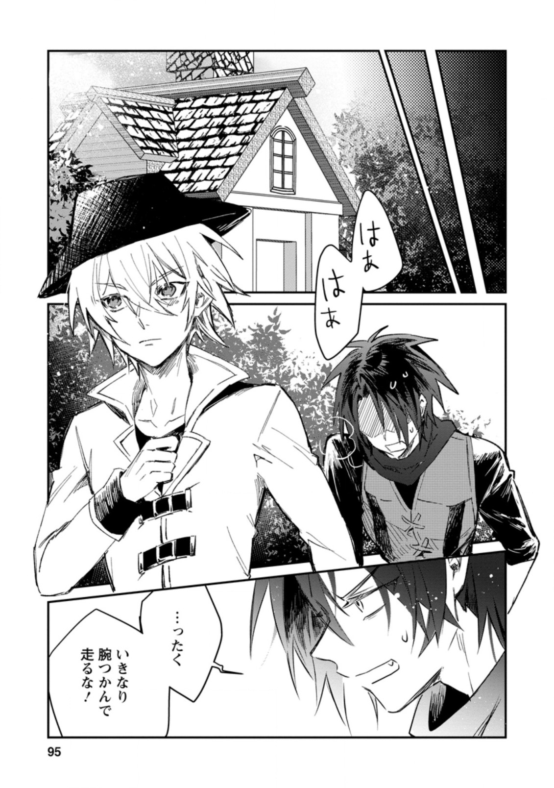 Yuusha no Motor Nakama Fuufu wa Inaka de Nonbiri Shiawase ni Kurasu Chapter 14.1 1ページ