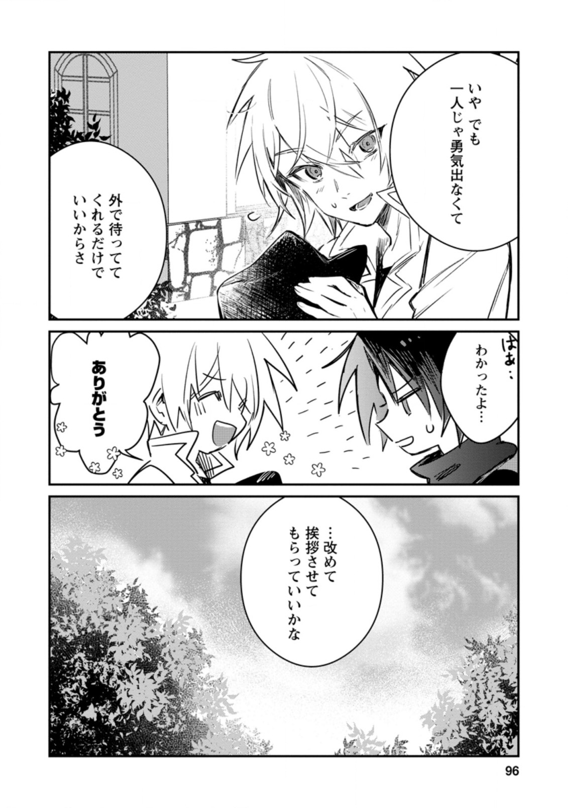 Yuusha no Motor Nakama Fuufu wa Inaka de Nonbiri Shiawase ni Kurasu Chapter 14.1 2ページ