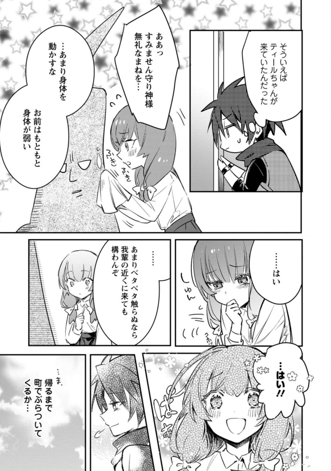 Yuusha no Motor Nakama Fuufu wa Inaka de Nonbiri Shiawase ni Kurasu Chapter 14.1 11ページ
