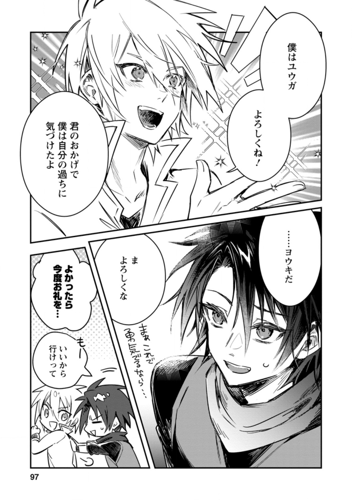 Yuusha no Motor Nakama Fuufu wa Inaka de Nonbiri Shiawase ni Kurasu Chapter 14.1 3ページ