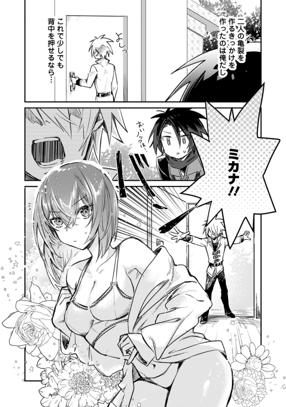 Yuusha no Motor Nakama Fuufu wa Inaka de Nonbiri Shiawase ni Kurasu Chapter 14.1 4ページ