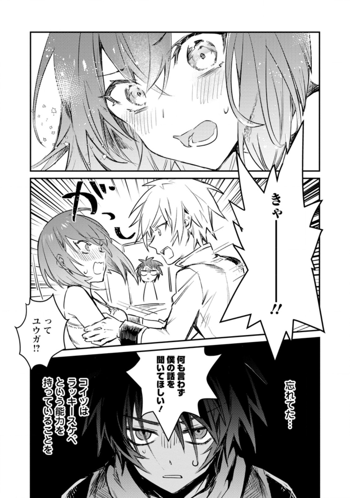 Yuusha no Motor Nakama Fuufu wa Inaka de Nonbiri Shiawase ni Kurasu Chapter 14.1 5ページ
