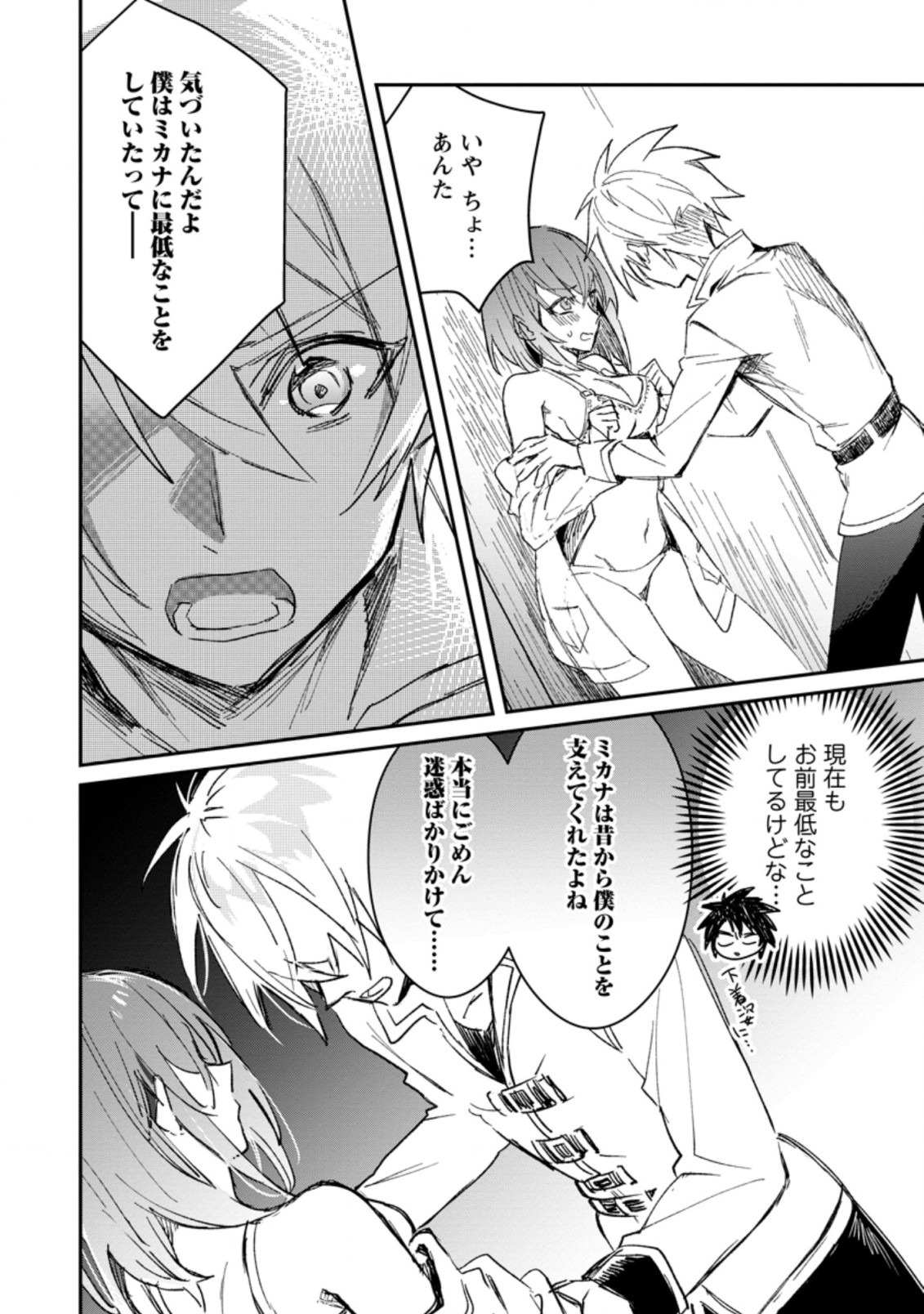Yuusha no Motor Nakama Fuufu wa Inaka de Nonbiri Shiawase ni Kurasu Chapter 14.1 6ページ