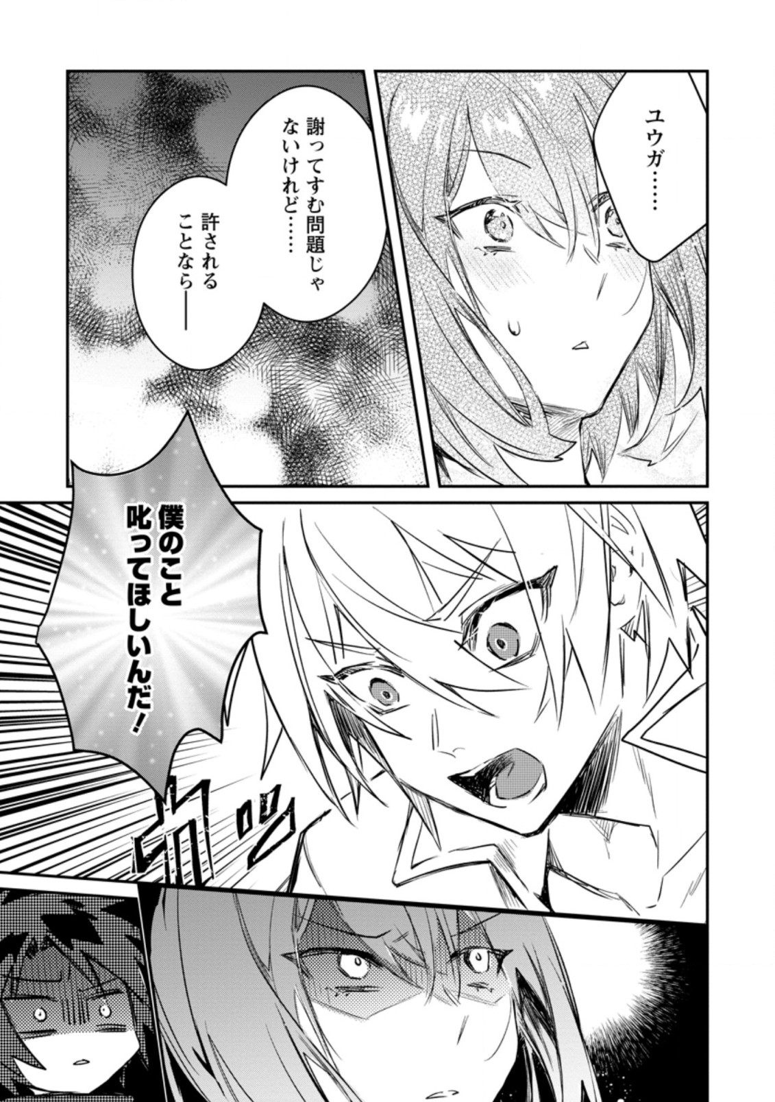 Yuusha no Motor Nakama Fuufu wa Inaka de Nonbiri Shiawase ni Kurasu Chapter 14.1 7ページ