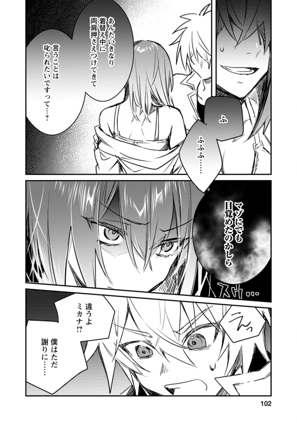 Yuusha no Motor Nakama Fuufu wa Inaka de Nonbiri Shiawase ni Kurasu Chapter 14.1 8ページ