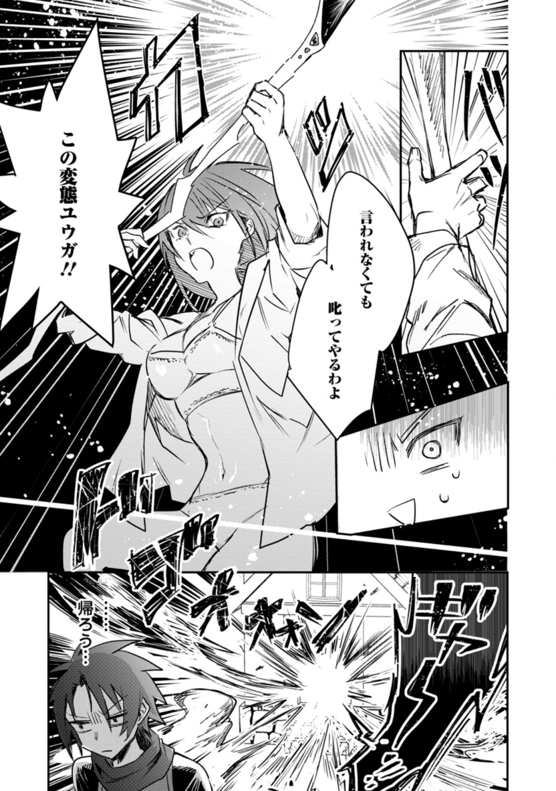 Yuusha no Motor Nakama Fuufu wa Inaka de Nonbiri Shiawase ni Kurasu Chapter 14.1 9ページ