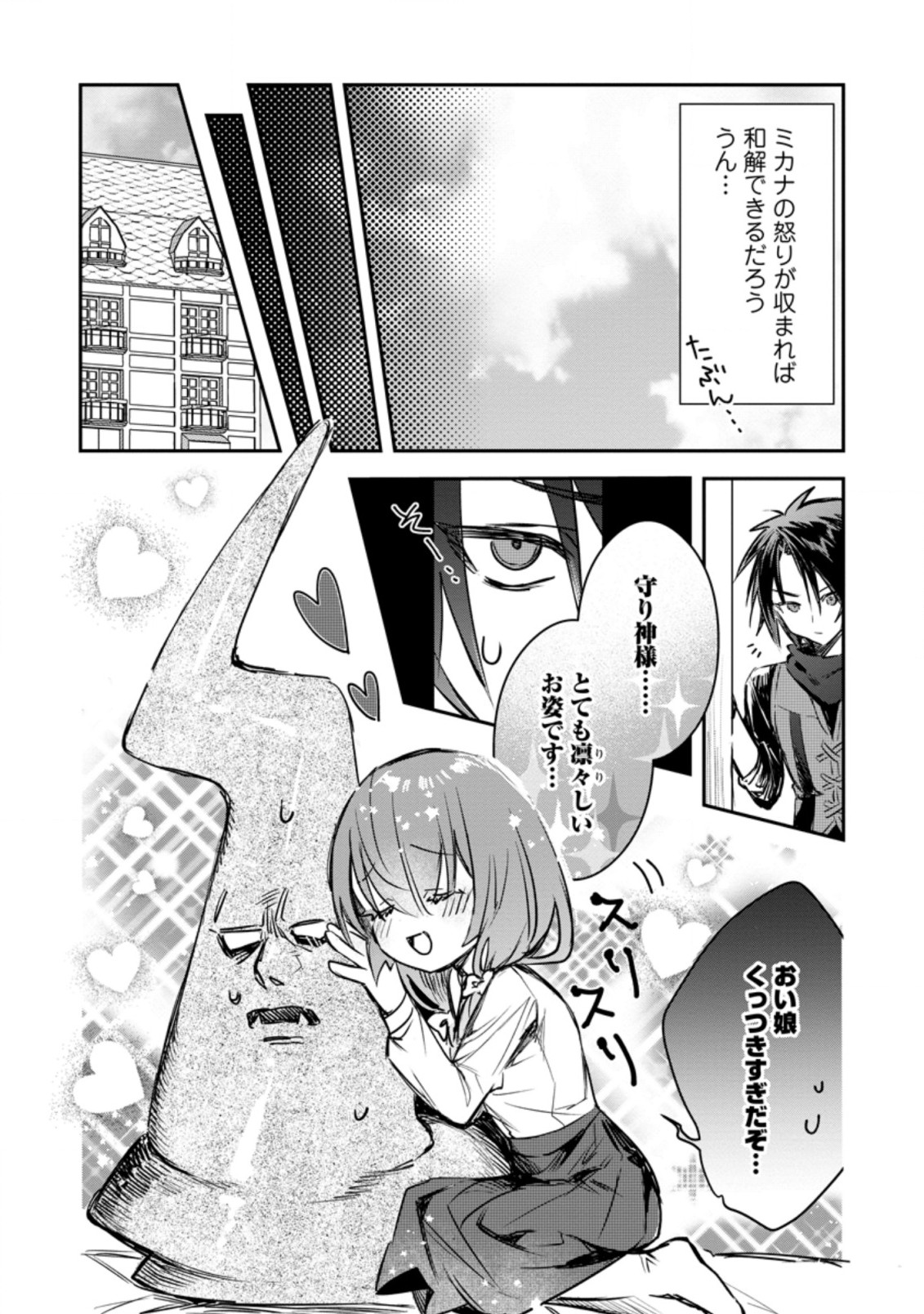 Yuusha no Motor Nakama Fuufu wa Inaka de Nonbiri Shiawase ni Kurasu Chapter 14.1 10ページ