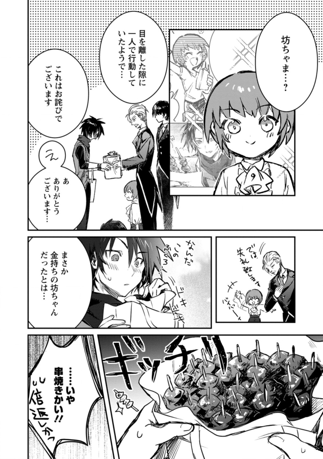 Yuusha no Motor Nakama Fuufu wa Inaka de Nonbiri Shiawase ni Kurasu Chapter 14.2 11ページ