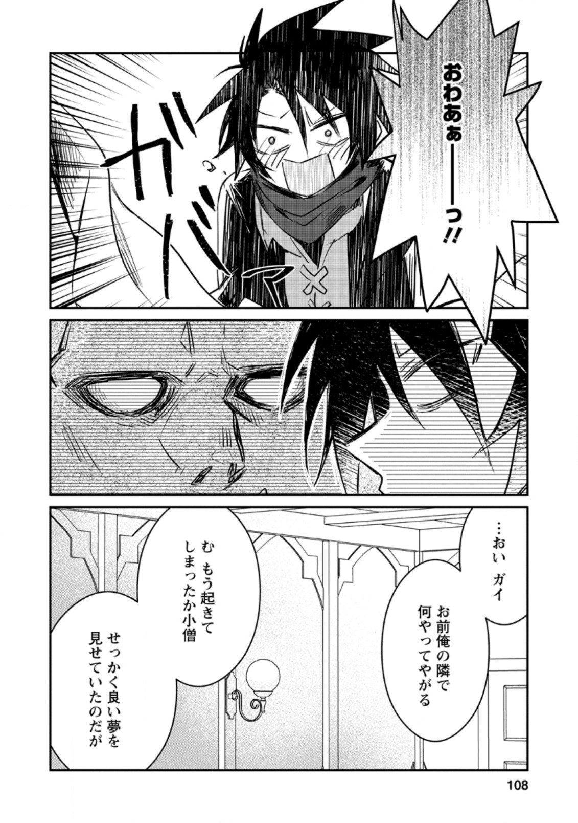 Yuusha no Motor Nakama Fuufu wa Inaka de Nonbiri Shiawase ni Kurasu Chapter 14.2 3ページ