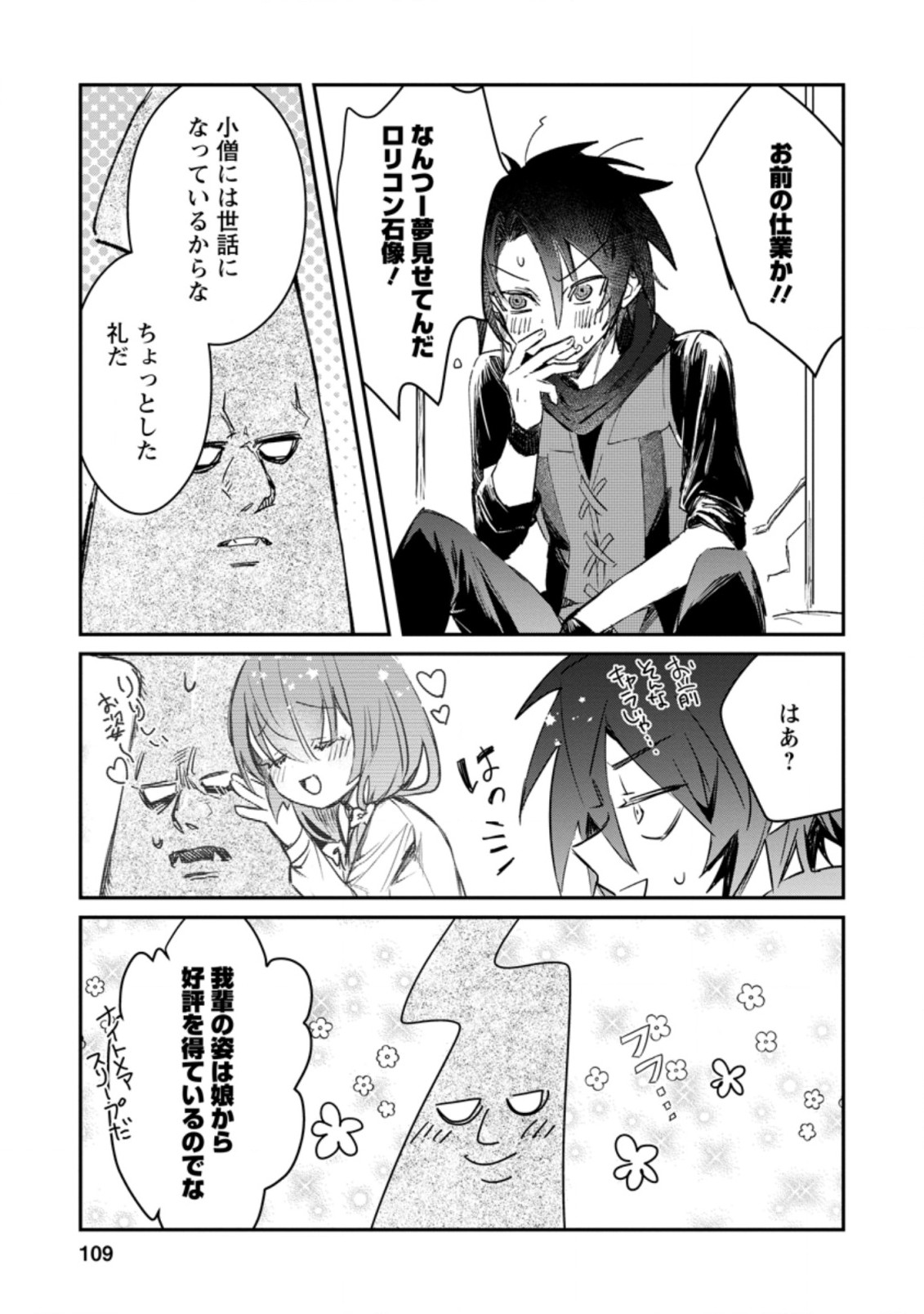 Yuusha no Motor Nakama Fuufu wa Inaka de Nonbiri Shiawase ni Kurasu Chapter 14.2 4ページ