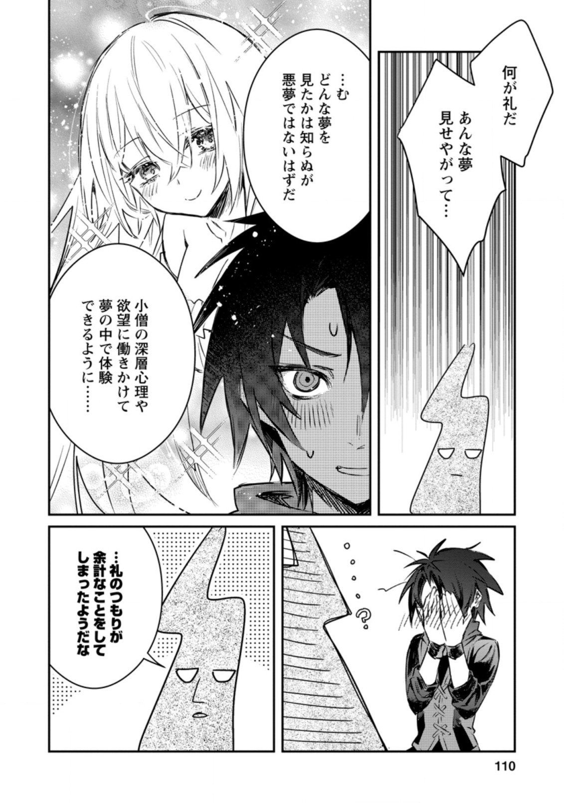 Yuusha no Motor Nakama Fuufu wa Inaka de Nonbiri Shiawase ni Kurasu Chapter 14.2 5ページ