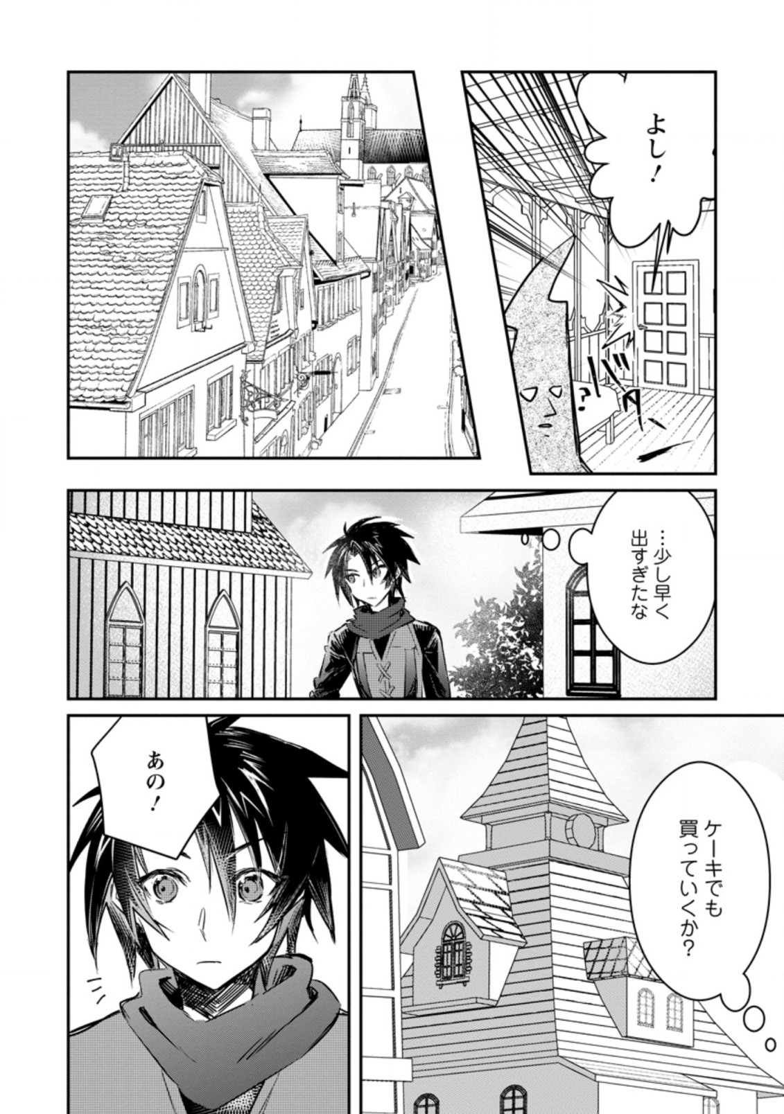 Yuusha no Motor Nakama Fuufu wa Inaka de Nonbiri Shiawase ni Kurasu Chapter 14.2 7ページ