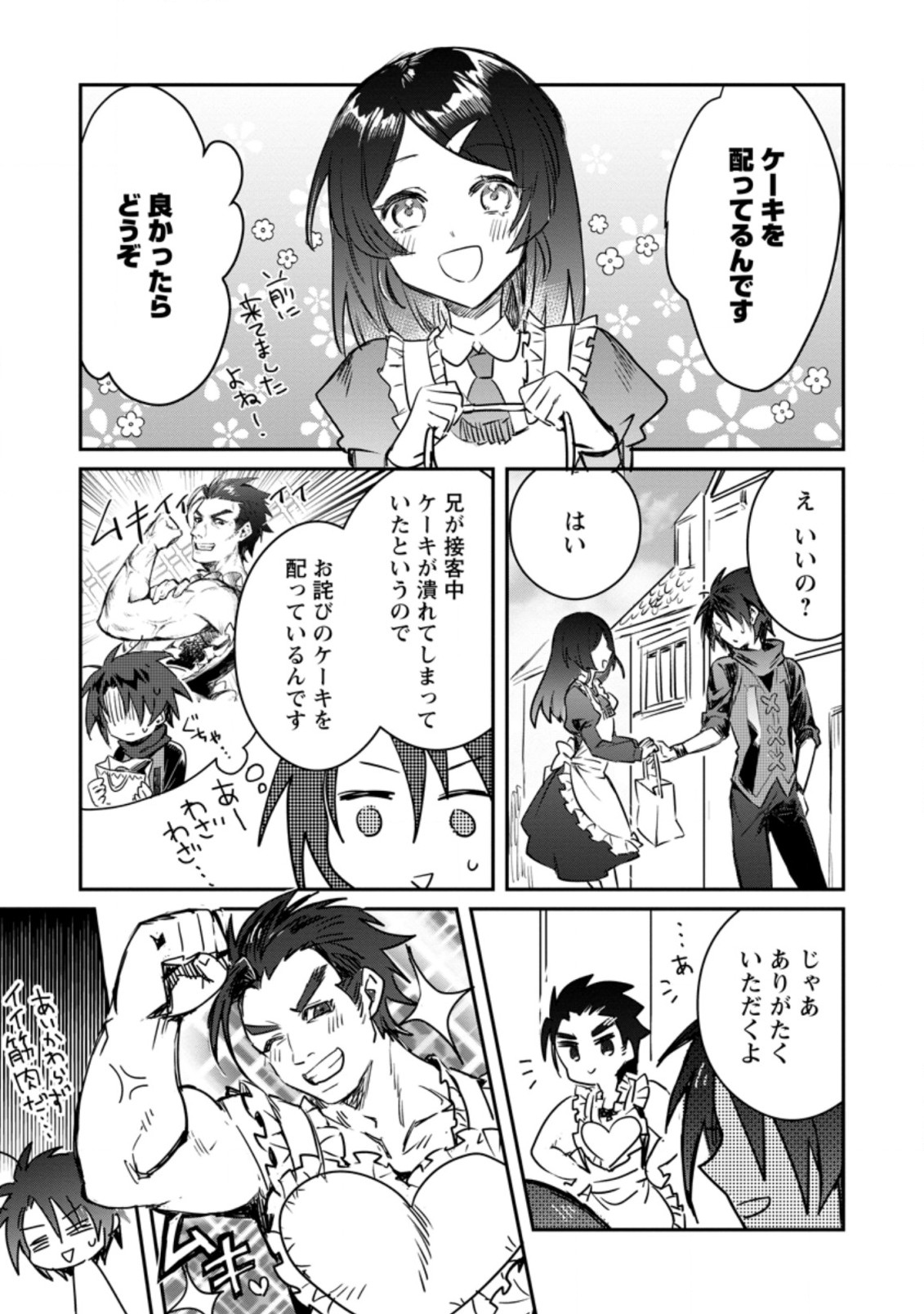 Yuusha no Motor Nakama Fuufu wa Inaka de Nonbiri Shiawase ni Kurasu Chapter 14.2 8ページ