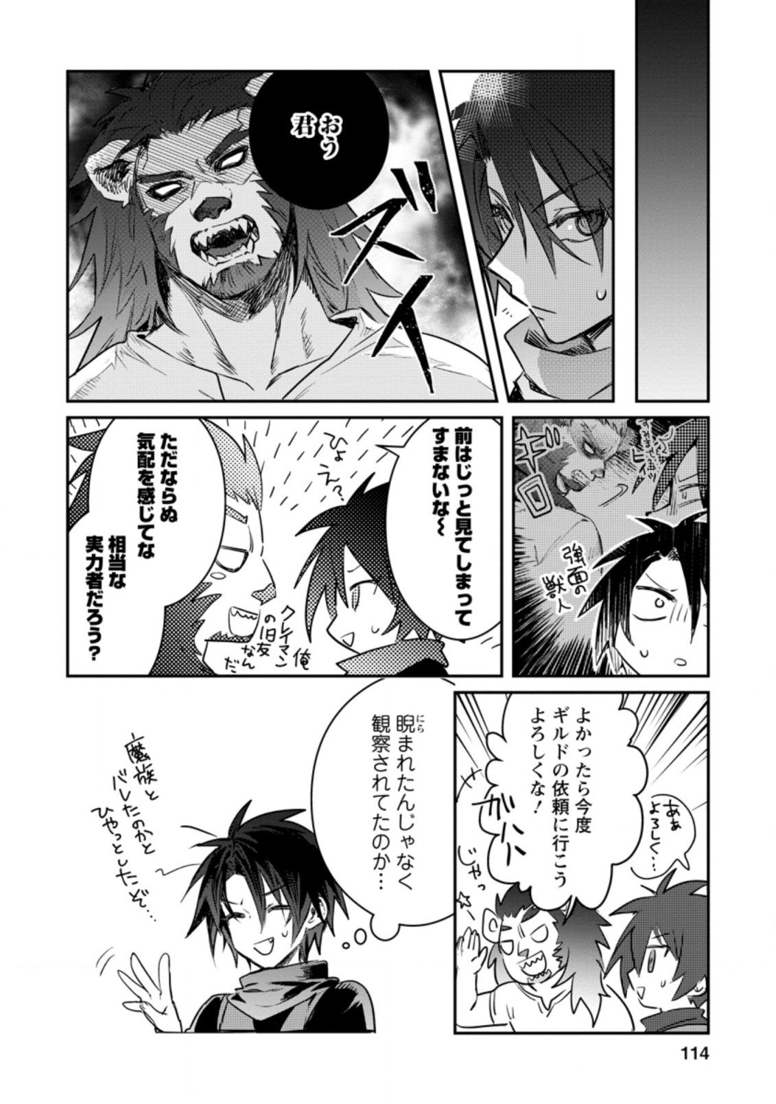 Yuusha no Motor Nakama Fuufu wa Inaka de Nonbiri Shiawase ni Kurasu Chapter 14.2 9ページ