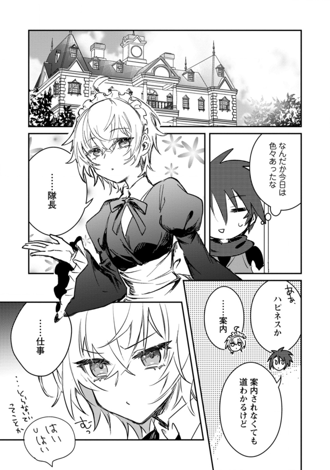 Yuusha no Motor Nakama Fuufu wa Inaka de Nonbiri Shiawase ni Kurasu Chapter 14.3 1ページ