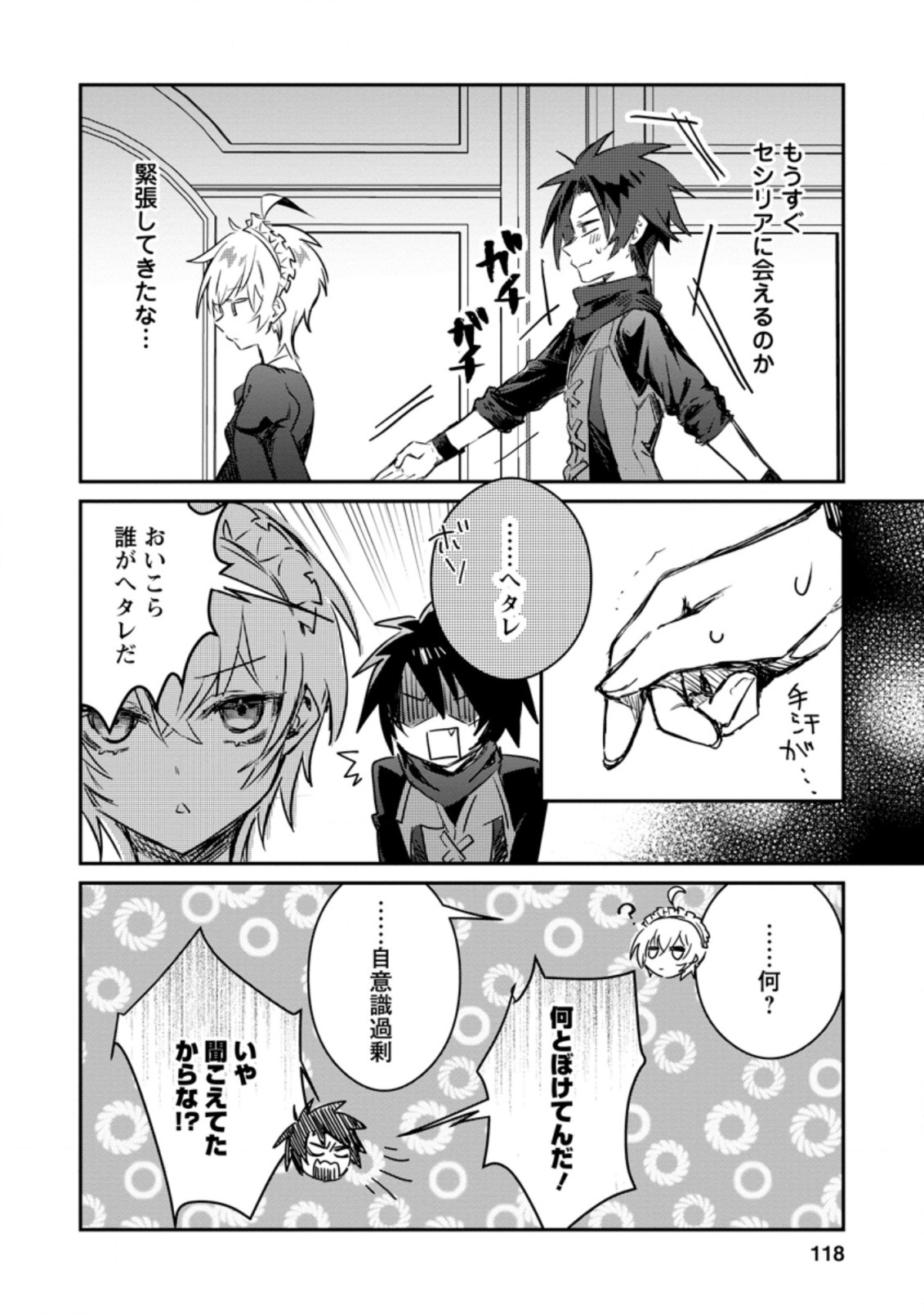 Yuusha no Motor Nakama Fuufu wa Inaka de Nonbiri Shiawase ni Kurasu Chapter 14.3 2ページ
