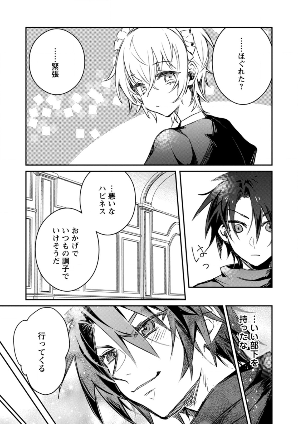 Yuusha no Motor Nakama Fuufu wa Inaka de Nonbiri Shiawase ni Kurasu Chapter 14.3 3ページ
