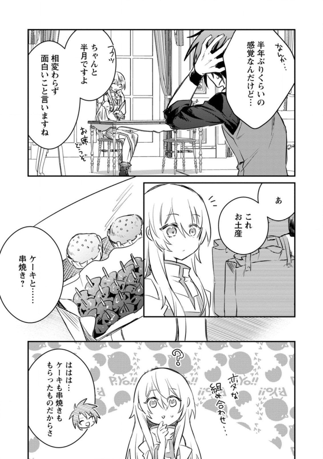 Yuusha no Motor Nakama Fuufu wa Inaka de Nonbiri Shiawase ni Kurasu Chapter 14.3 5ページ