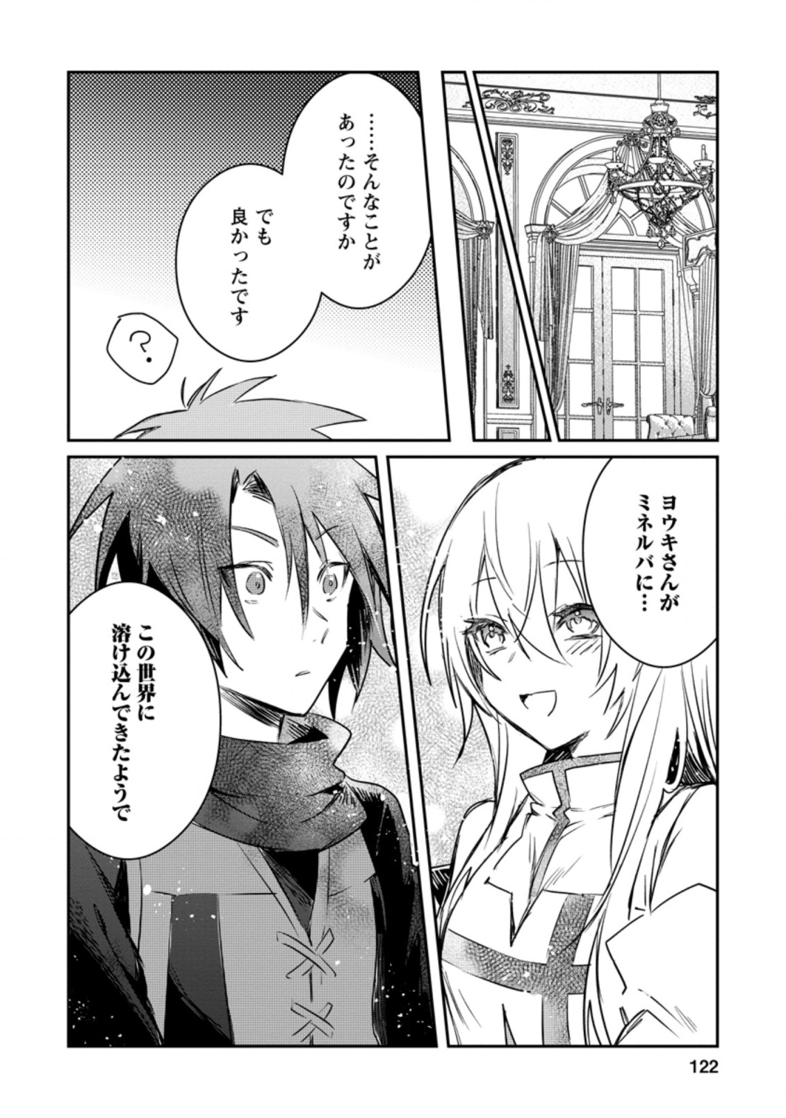 Yuusha no Motor Nakama Fuufu wa Inaka de Nonbiri Shiawase ni Kurasu Chapter 14.3 6ページ