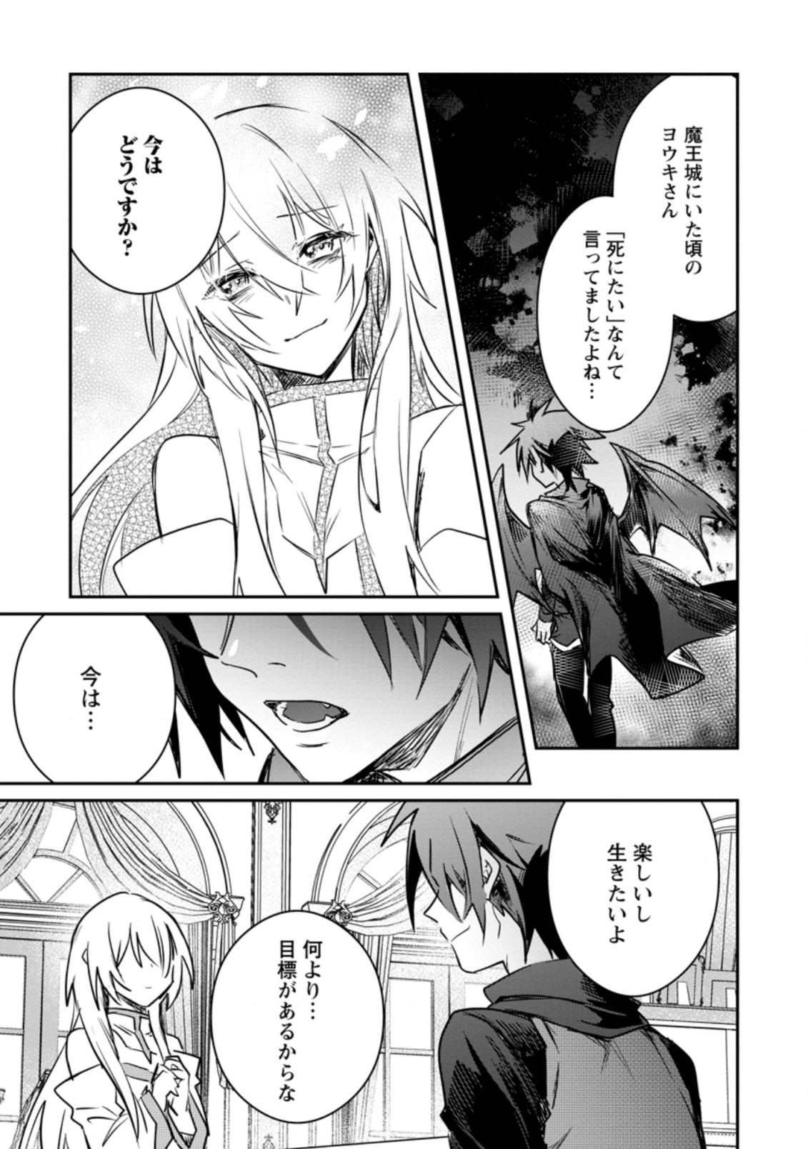 Yuusha no Motor Nakama Fuufu wa Inaka de Nonbiri Shiawase ni Kurasu Chapter 14.3 7ページ