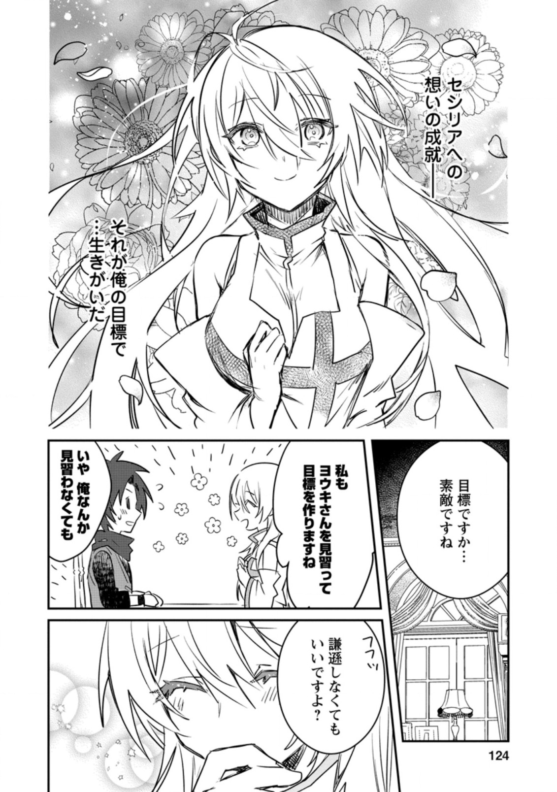 Yuusha no Motor Nakama Fuufu wa Inaka de Nonbiri Shiawase ni Kurasu Chapter 14.3 8ページ