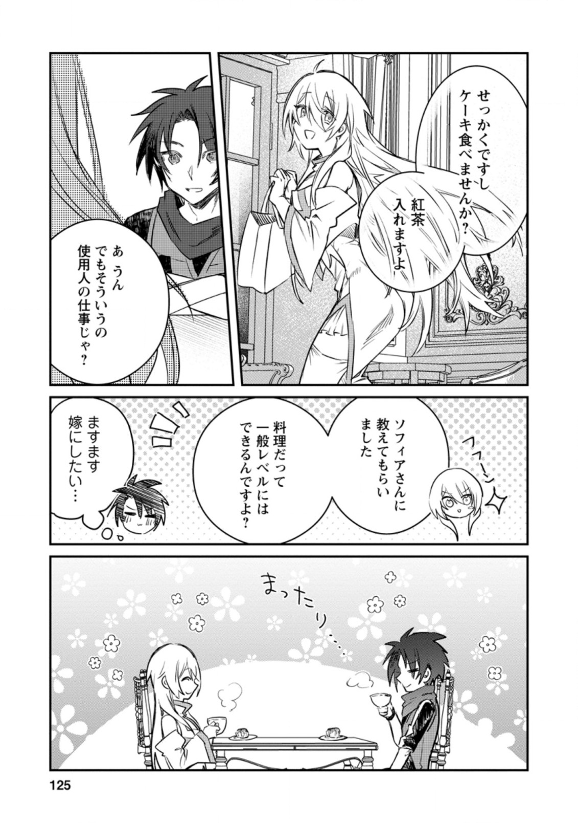 Yuusha no Motor Nakama Fuufu wa Inaka de Nonbiri Shiawase ni Kurasu Chapter 14.3 9ページ