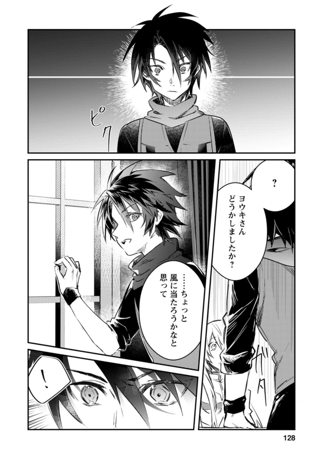 Yuusha no Motor Nakama Fuufu wa Inaka de Nonbiri Shiawase ni Kurasu Chapter 15.1 2ページ