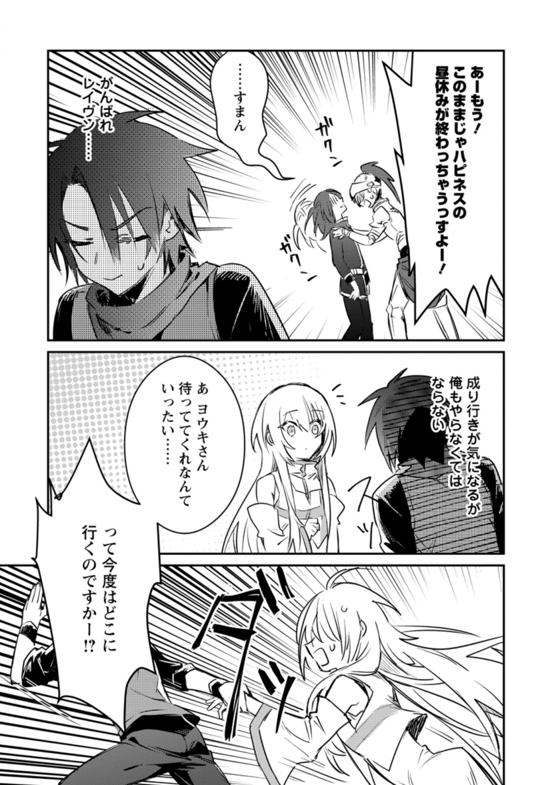 Yuusha no Motor Nakama Fuufu wa Inaka de Nonbiri Shiawase ni Kurasu Chapter 15.1 11ページ
