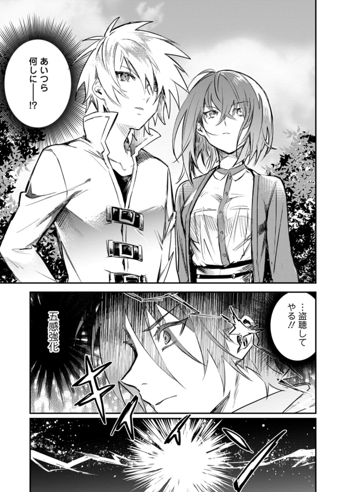 Yuusha no Motor Nakama Fuufu wa Inaka de Nonbiri Shiawase ni Kurasu Chapter 15.1 3ページ