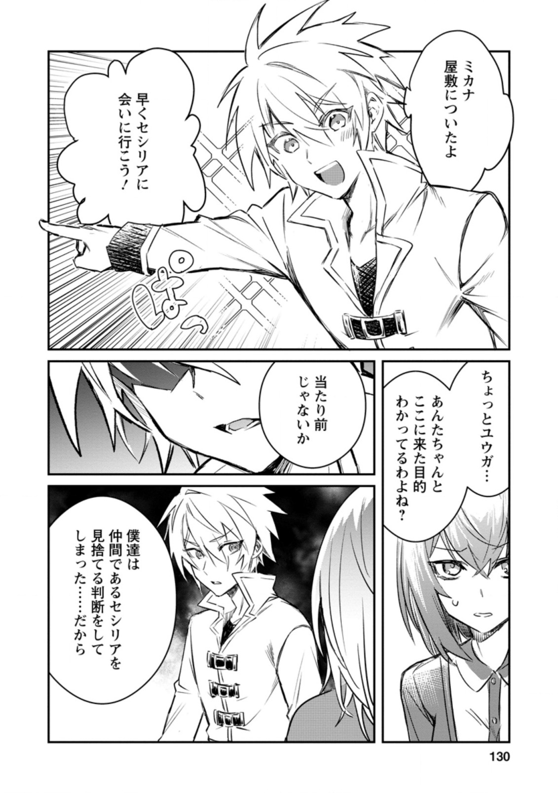 Yuusha no Motor Nakama Fuufu wa Inaka de Nonbiri Shiawase ni Kurasu Chapter 15.1 4ページ