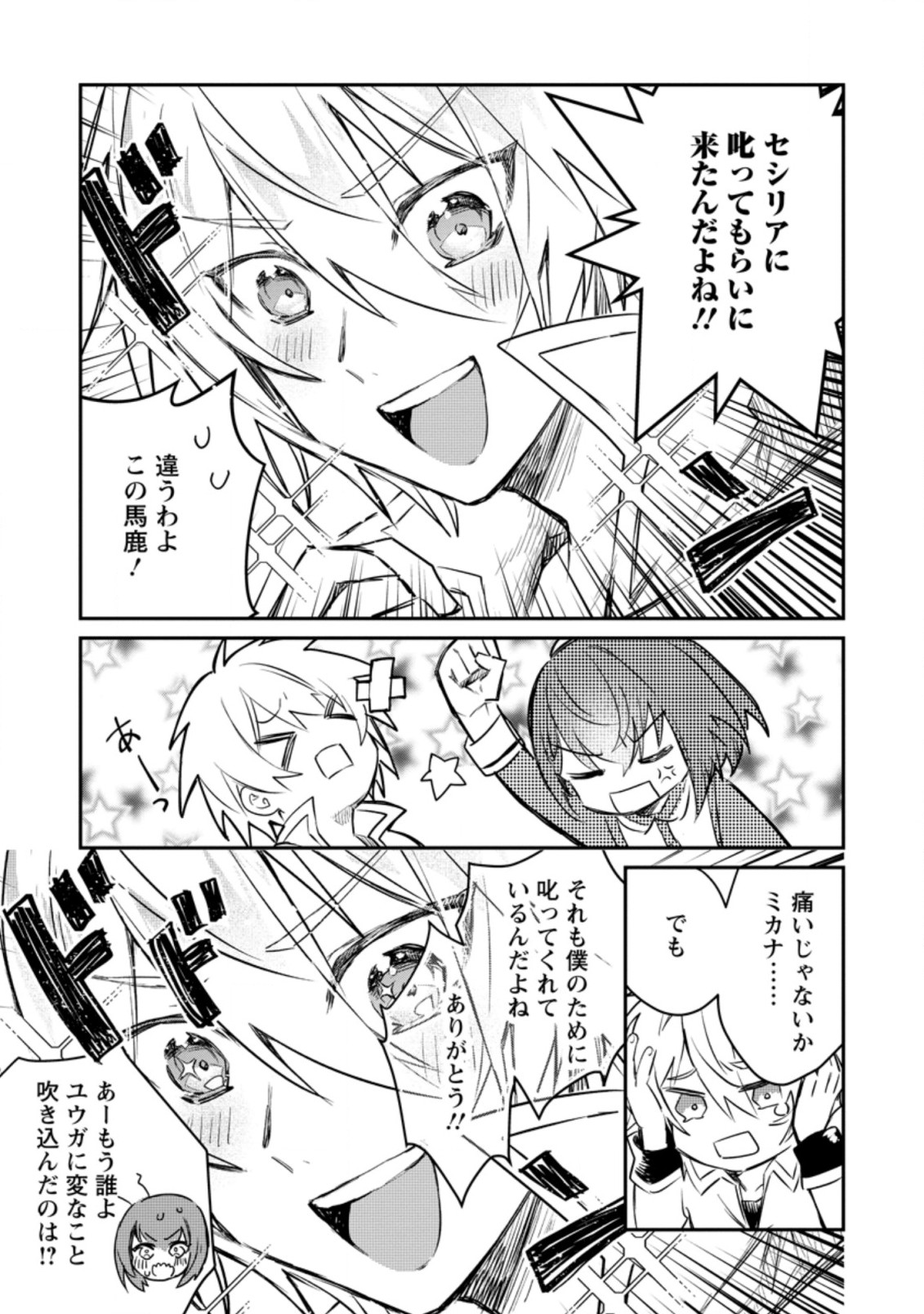 Yuusha no Motor Nakama Fuufu wa Inaka de Nonbiri Shiawase ni Kurasu Chapter 15.1 5ページ