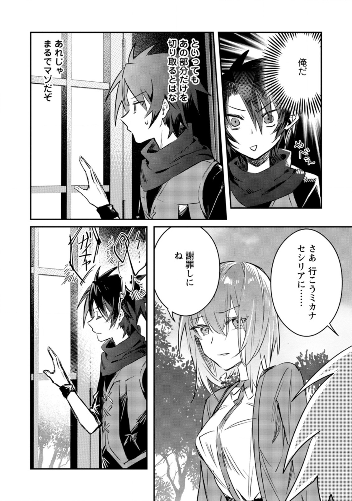 Yuusha no Motor Nakama Fuufu wa Inaka de Nonbiri Shiawase ni Kurasu Chapter 15.1 6ページ