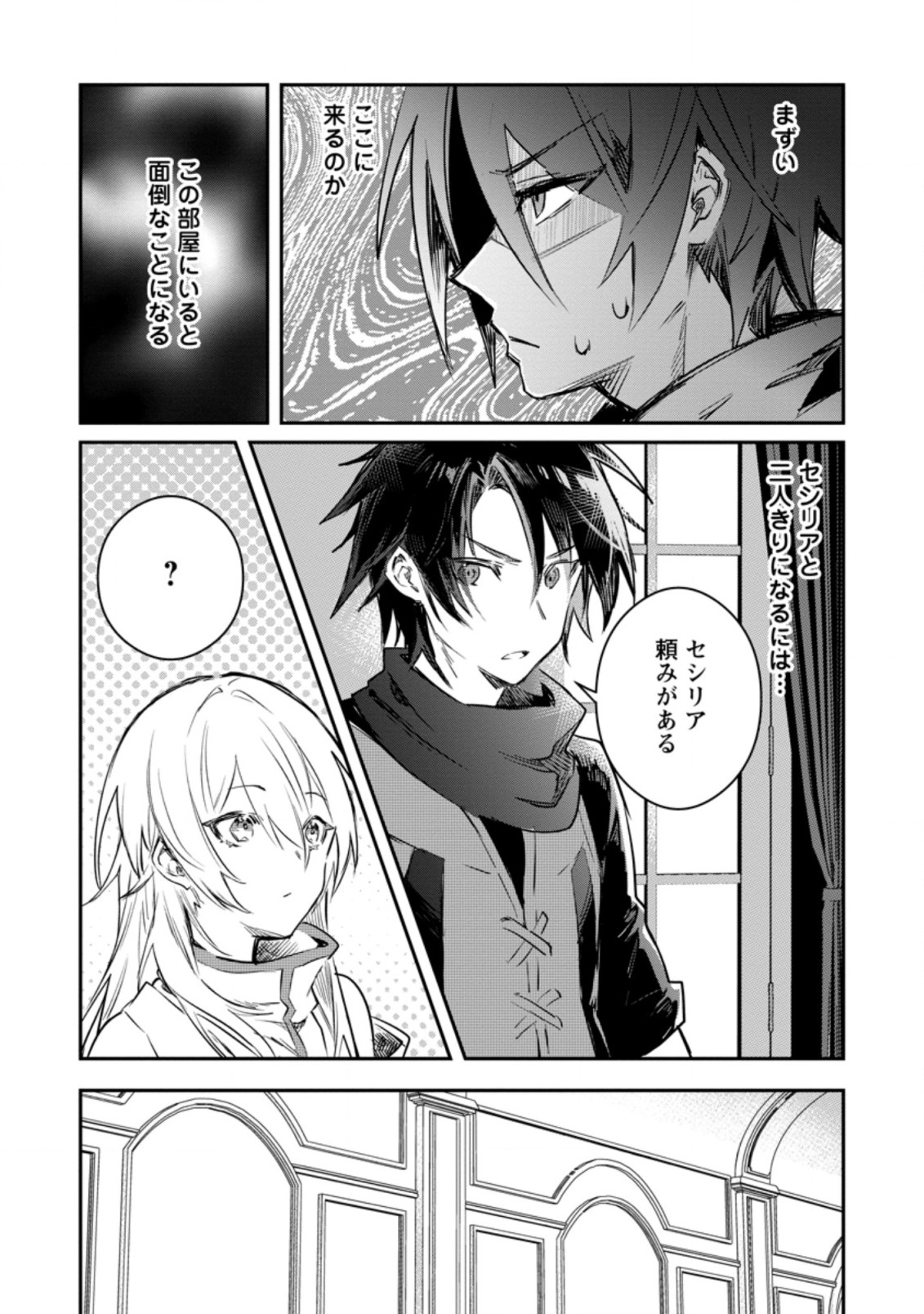 Yuusha no Motor Nakama Fuufu wa Inaka de Nonbiri Shiawase ni Kurasu Chapter 15.1 7ページ