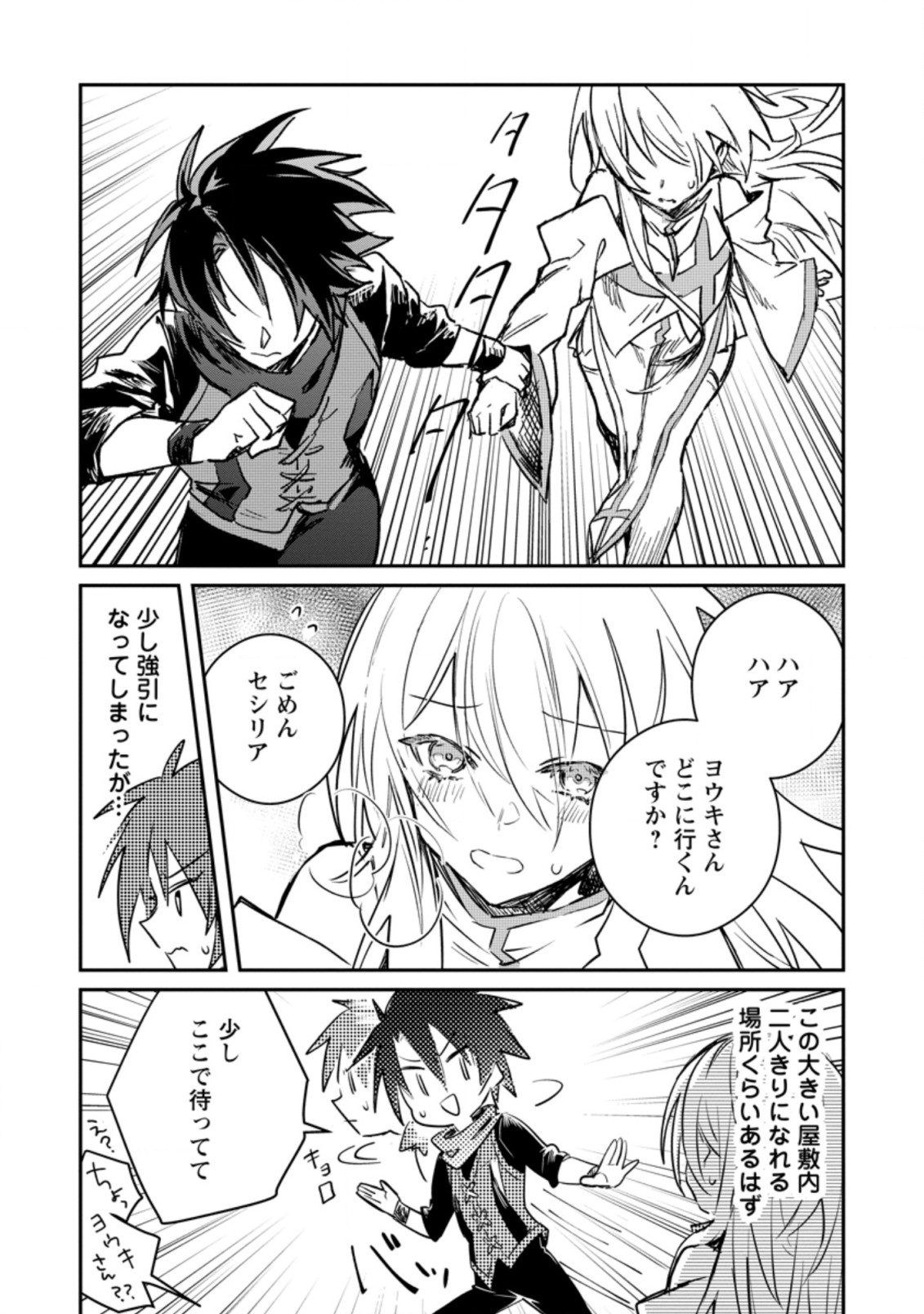 Yuusha no Motor Nakama Fuufu wa Inaka de Nonbiri Shiawase ni Kurasu Chapter 15.1 8ページ