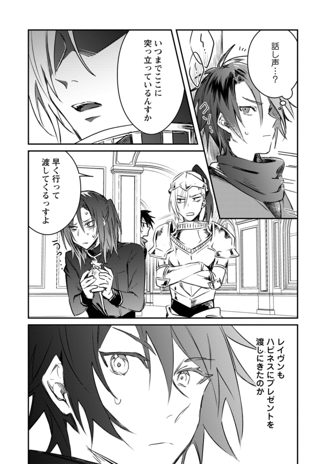Yuusha no Motor Nakama Fuufu wa Inaka de Nonbiri Shiawase ni Kurasu Chapter 15.1 9ページ