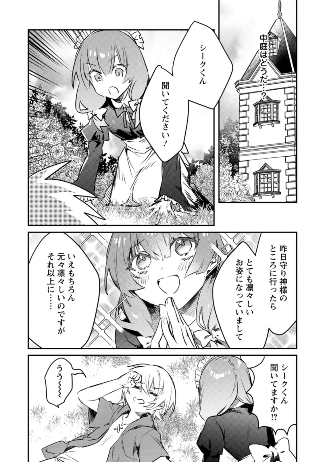 Yuusha no Motor Nakama Fuufu wa Inaka de Nonbiri Shiawase ni Kurasu Chapter 15.2 1ページ