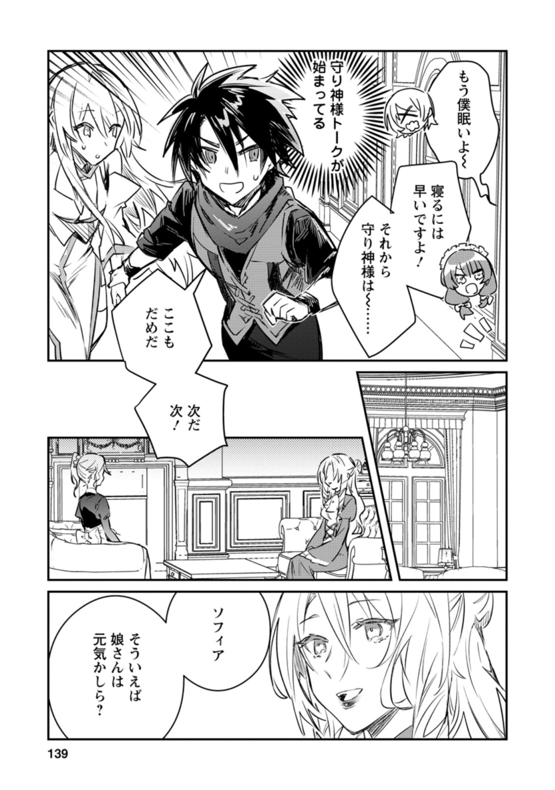 Yuusha no Motor Nakama Fuufu wa Inaka de Nonbiri Shiawase ni Kurasu Chapter 15.2 2ページ