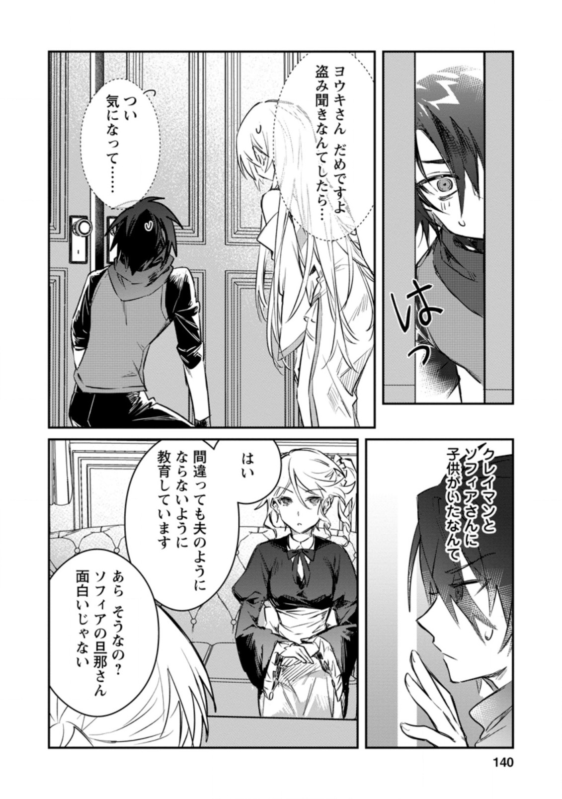 Yuusha no Motor Nakama Fuufu wa Inaka de Nonbiri Shiawase ni Kurasu Chapter 15.2 3ページ