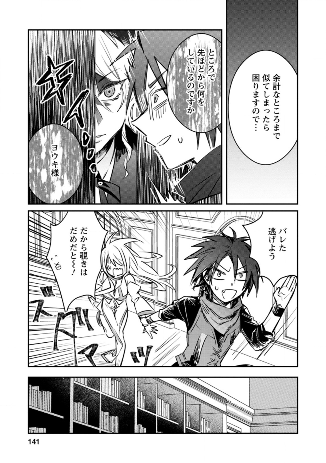 Yuusha no Motor Nakama Fuufu wa Inaka de Nonbiri Shiawase ni Kurasu Chapter 15.2 4ページ