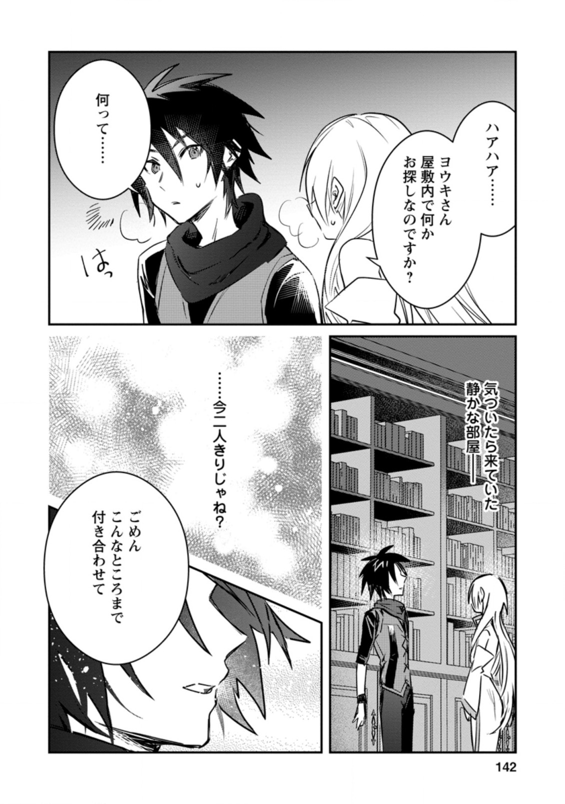 Yuusha no Motor Nakama Fuufu wa Inaka de Nonbiri Shiawase ni Kurasu Chapter 15.2 5ページ