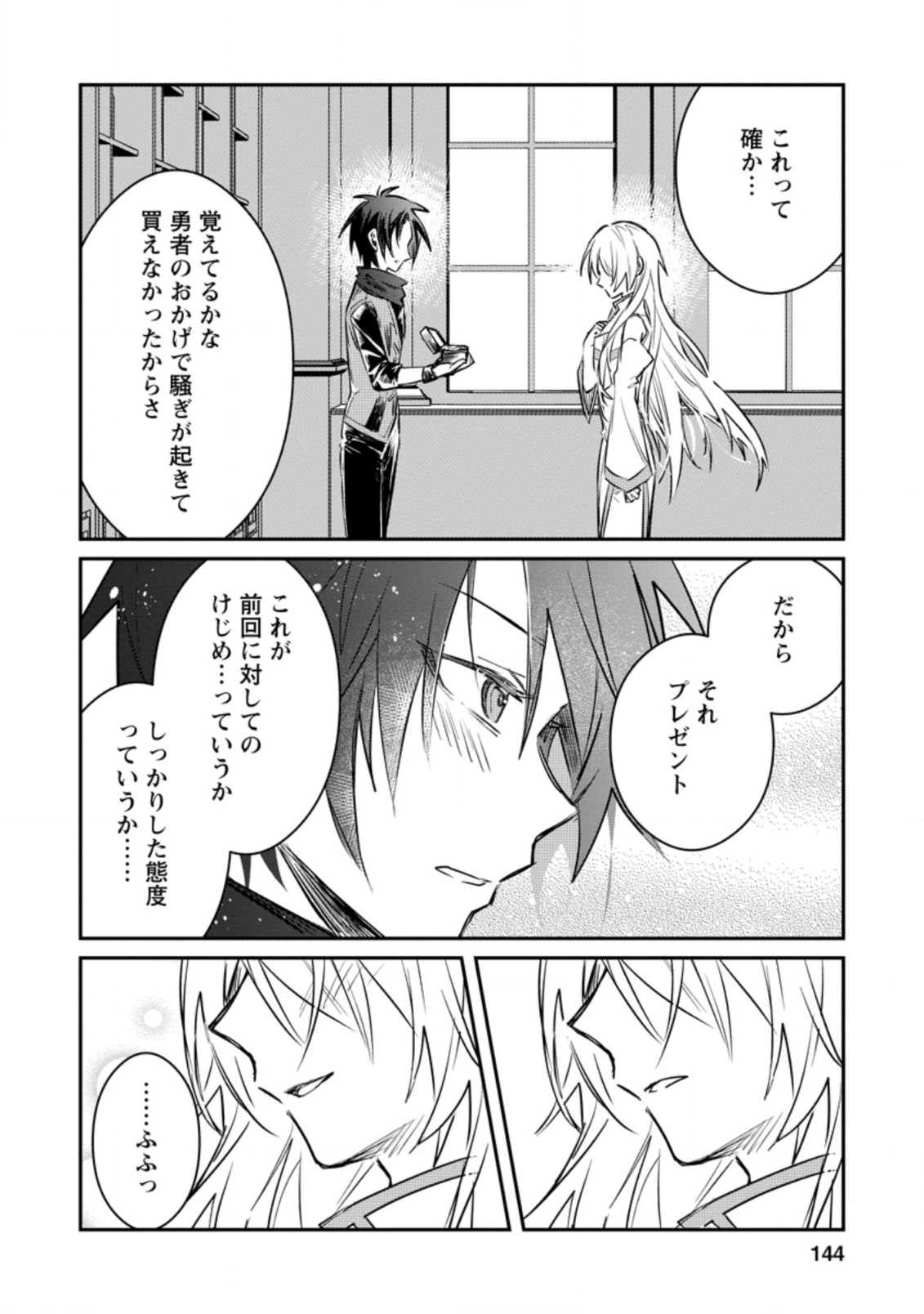 Yuusha no Motor Nakama Fuufu wa Inaka de Nonbiri Shiawase ni Kurasu Chapter 15.2 7ページ