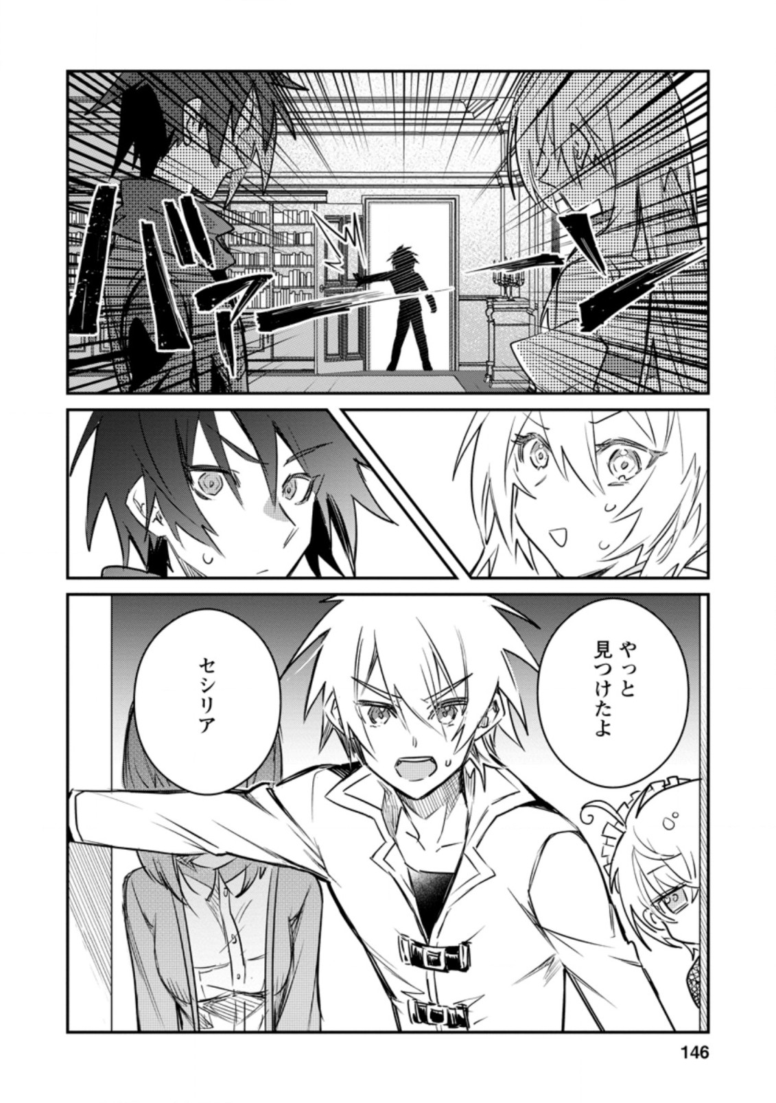 Yuusha no Motor Nakama Fuufu wa Inaka de Nonbiri Shiawase ni Kurasu Chapter 15.2 9ページ